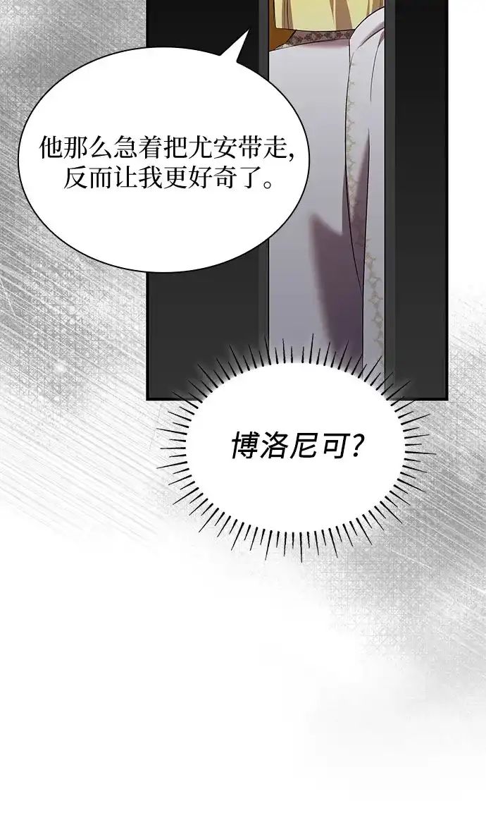 《 怪物皇子的第九个新娘》第41话 第47页