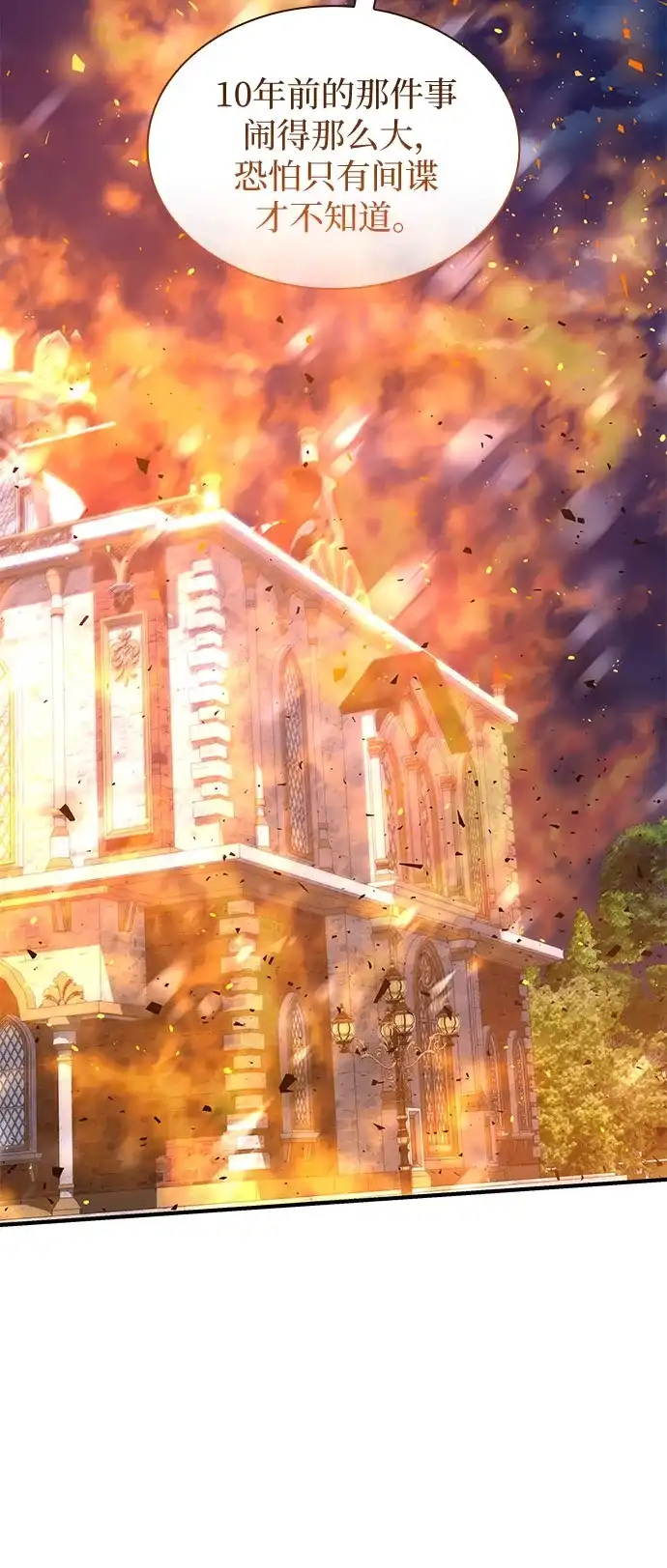 《 怪物皇子的第九个新娘》第41话 第12页