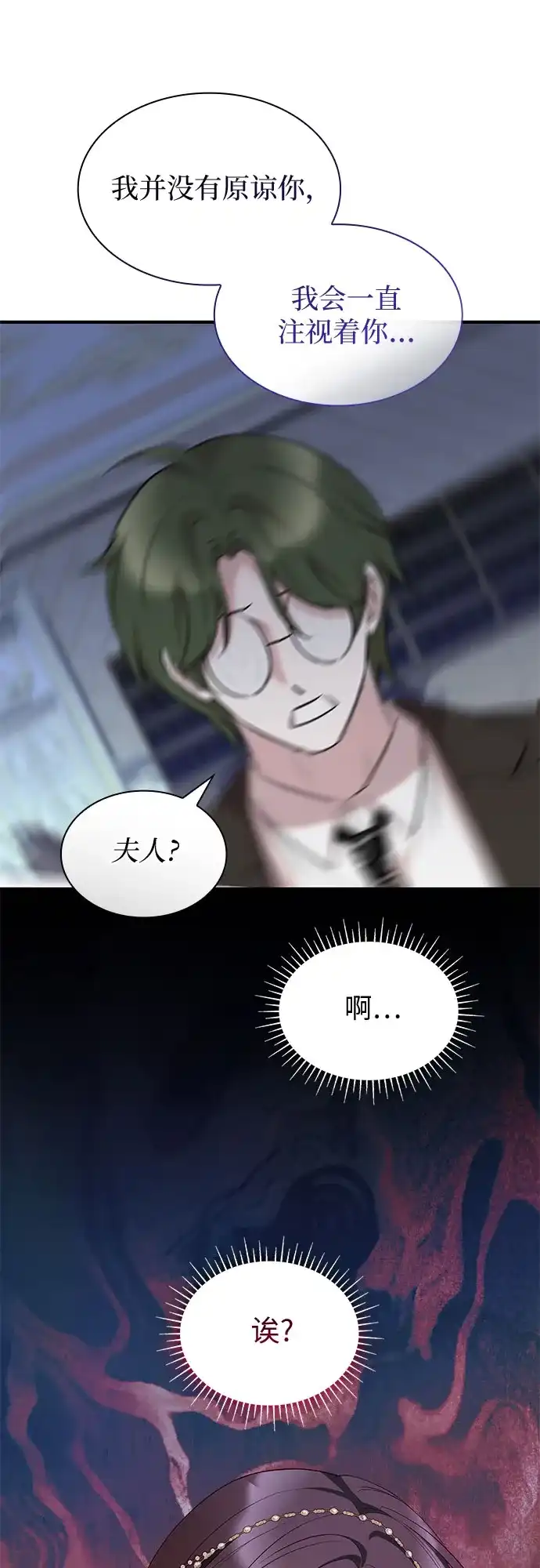 《 怪物皇子的第九个新娘》第41话 第35页