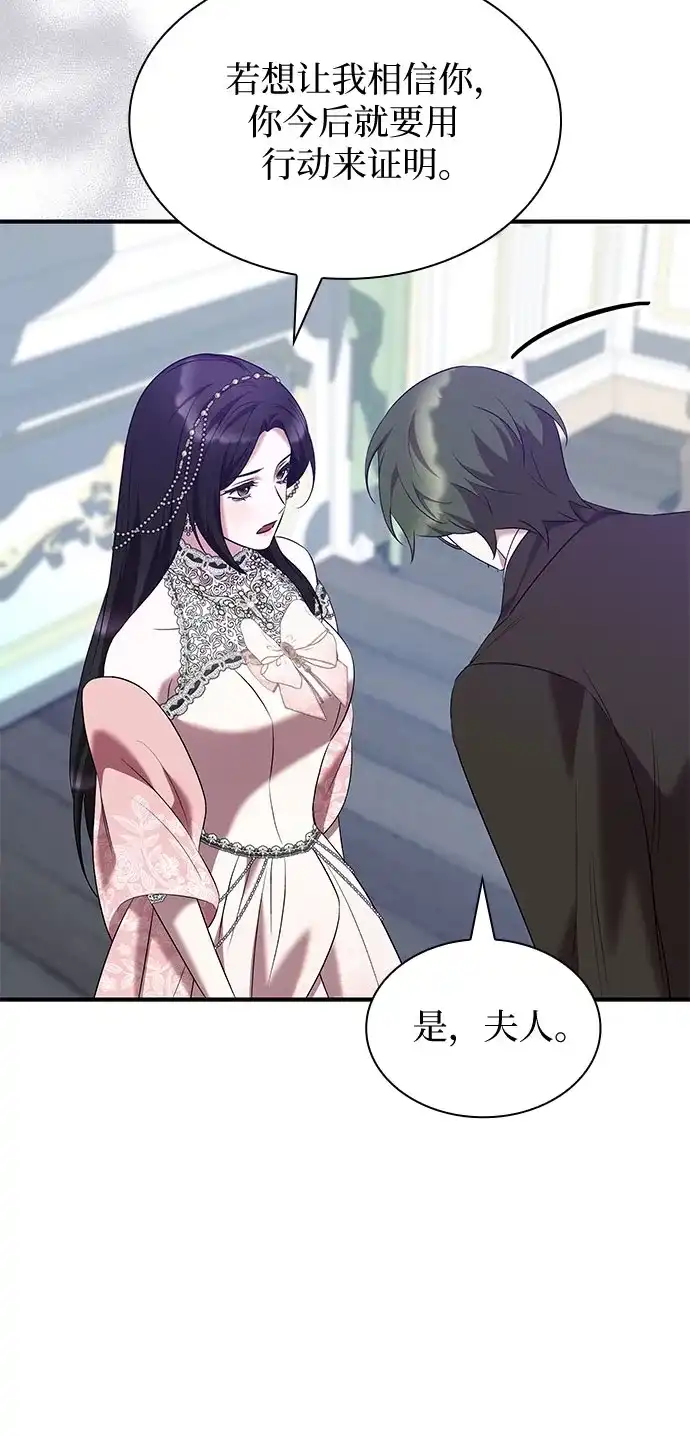 《 怪物皇子的第九个新娘》第41话 第34页