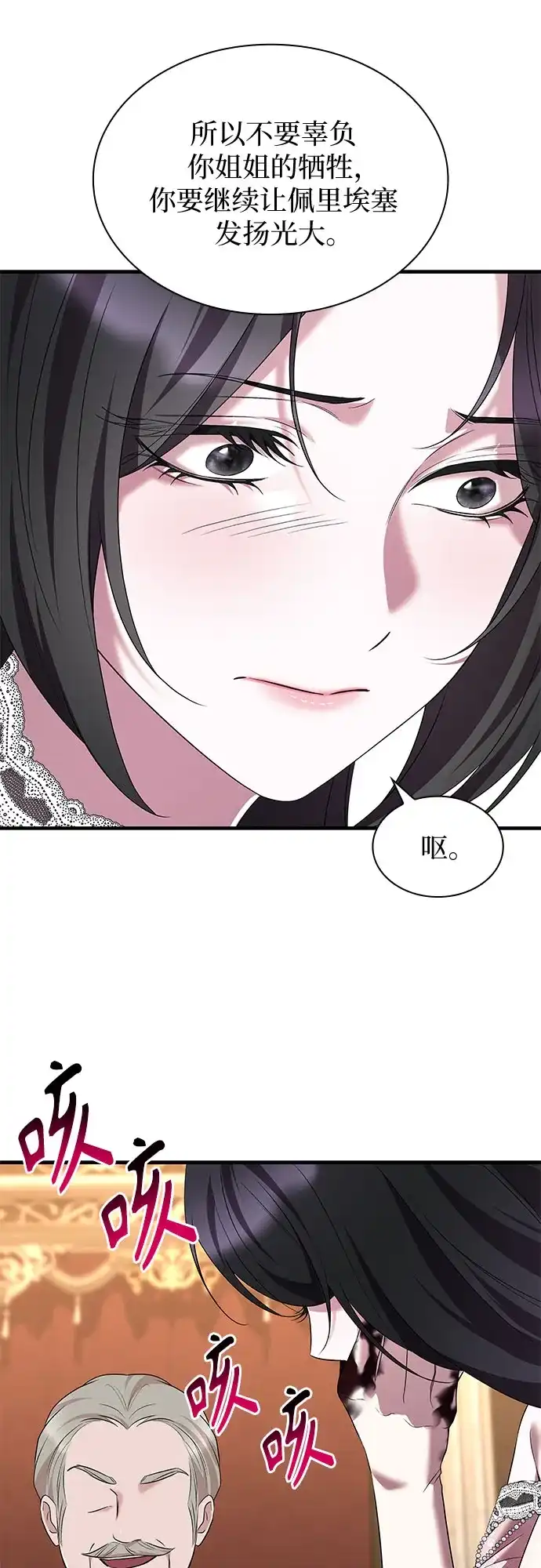 《 怪物皇子的第九个新娘》第42话 第61页
