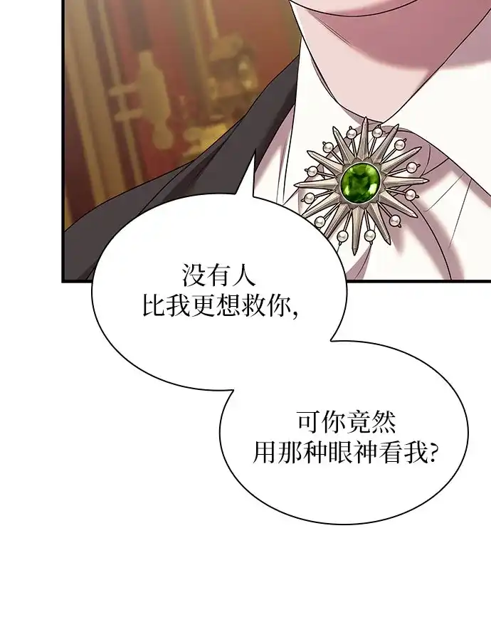 《 怪物皇子的第九个新娘》第42话 第32页