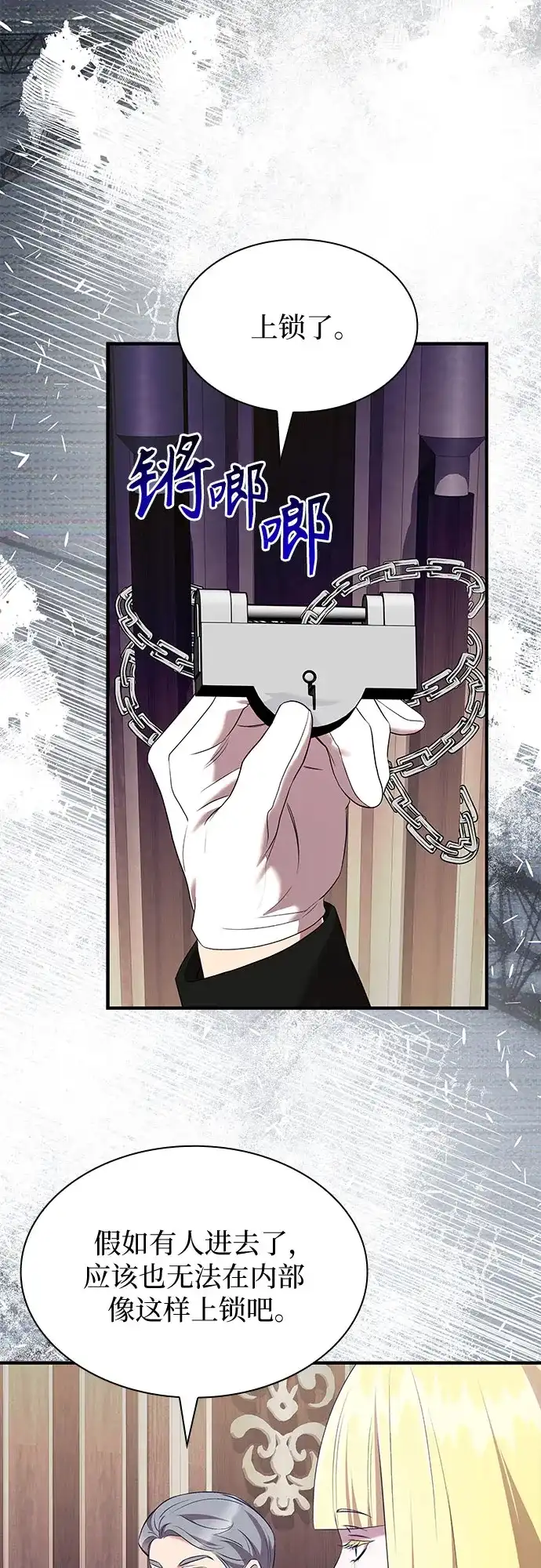 《 怪物皇子的第九个新娘》第42话 第14页