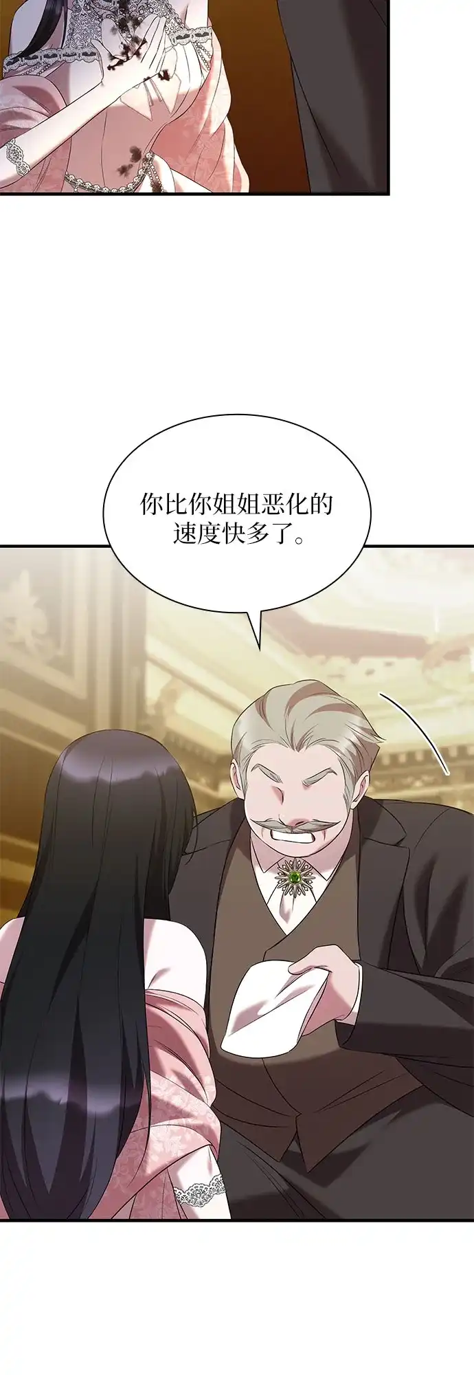 《 怪物皇子的第九个新娘》第42话 第30页