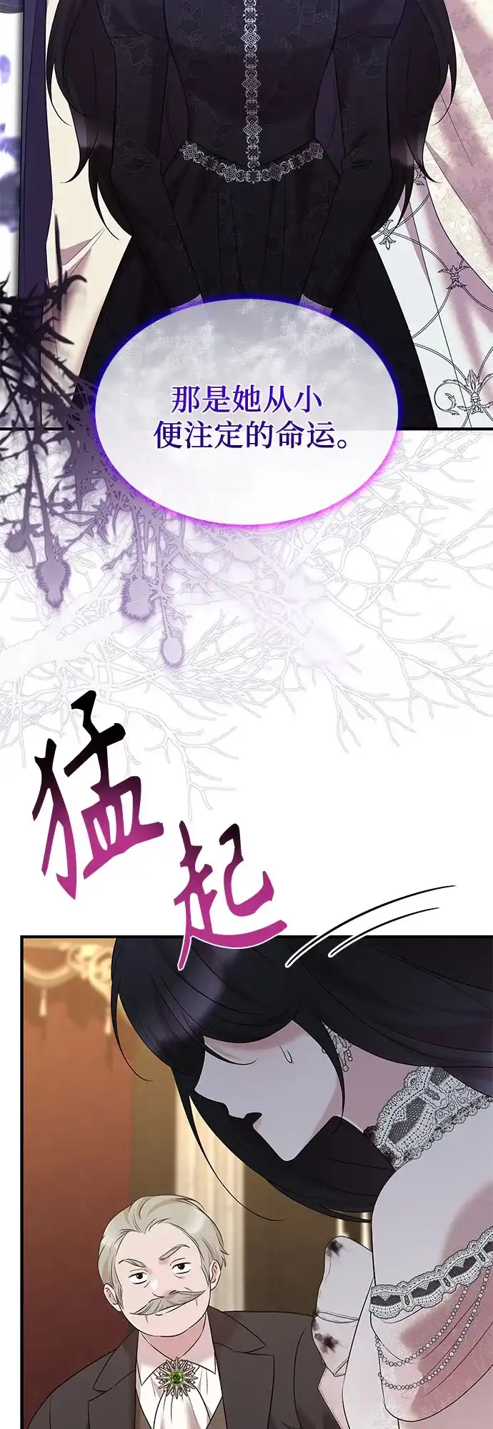 《 怪物皇子的第九个新娘》第42话 第55页