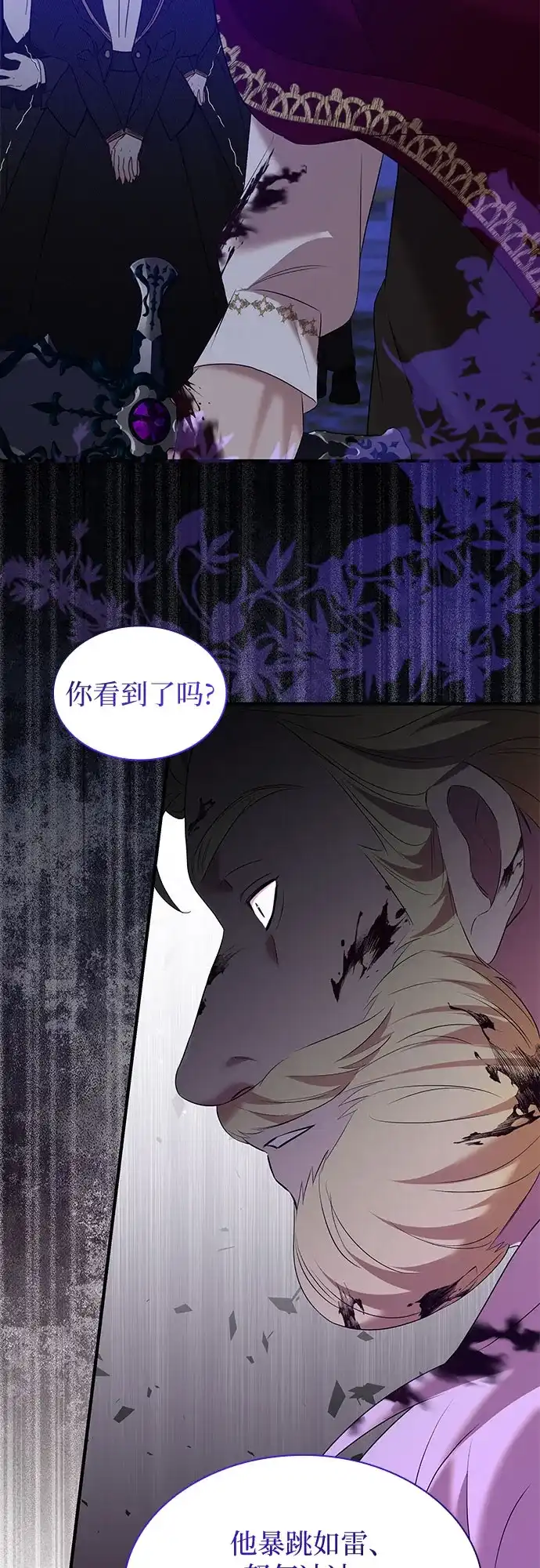 《 怪物皇子的第九个新娘》第42话 第6页