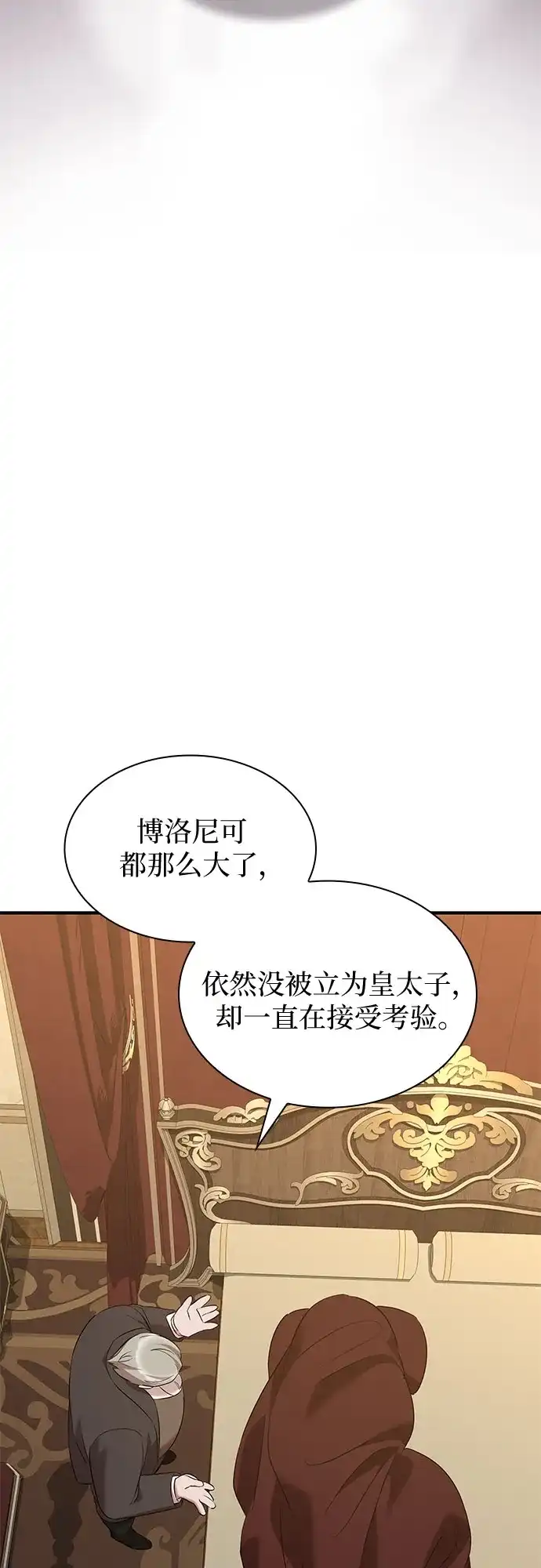 《 怪物皇子的第九个新娘》第42话 第47页