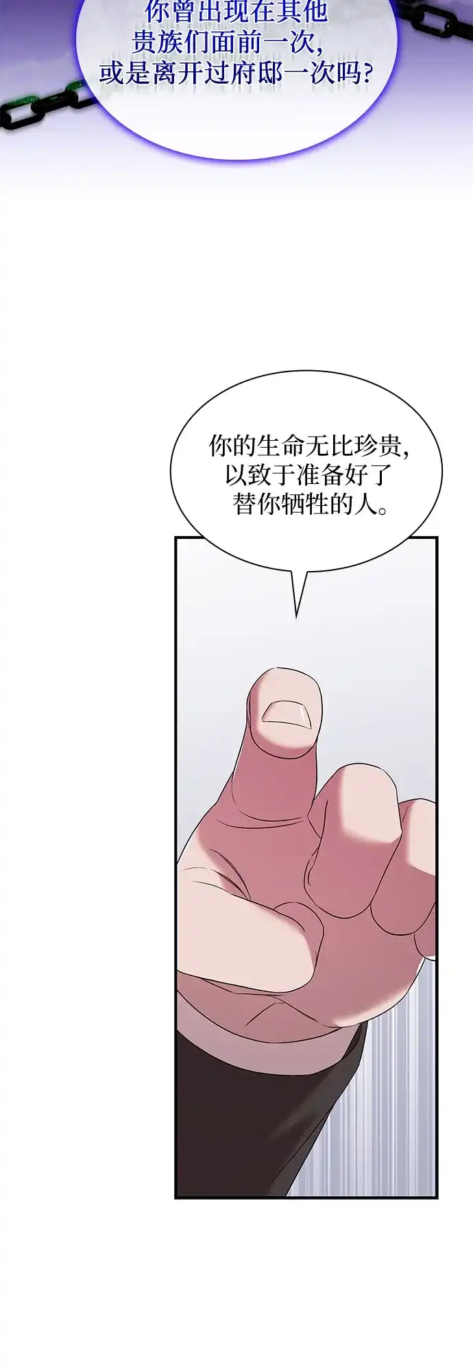 《 怪物皇子的第九个新娘》第42话 第60页