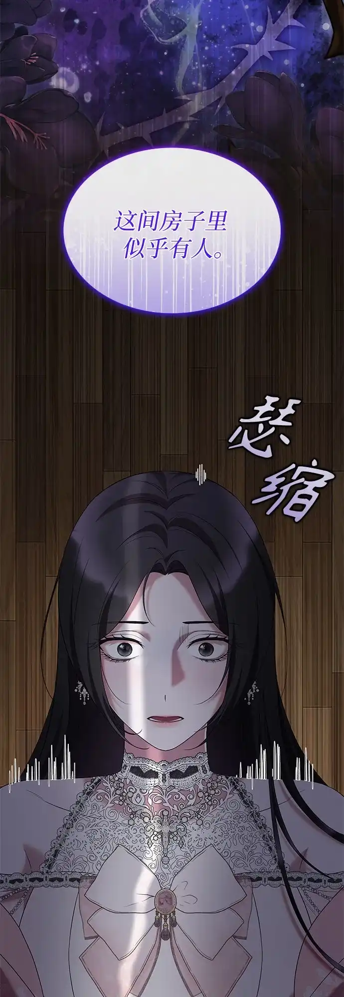 《 怪物皇子的第九个新娘》第42话 第10页