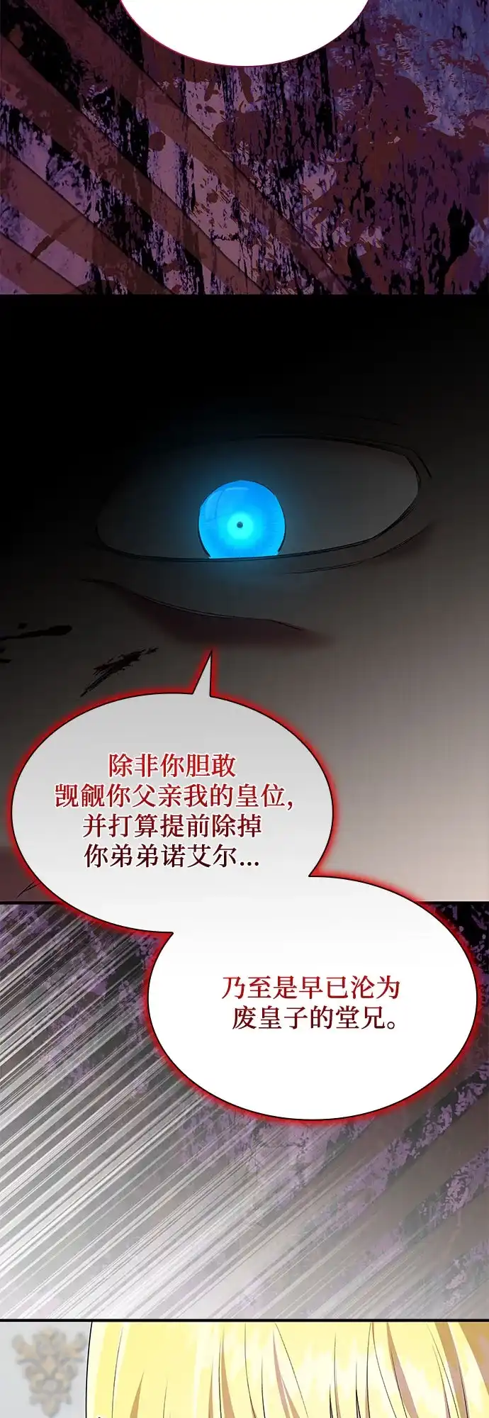 《 怪物皇子的第九个新娘》第42话 第43页