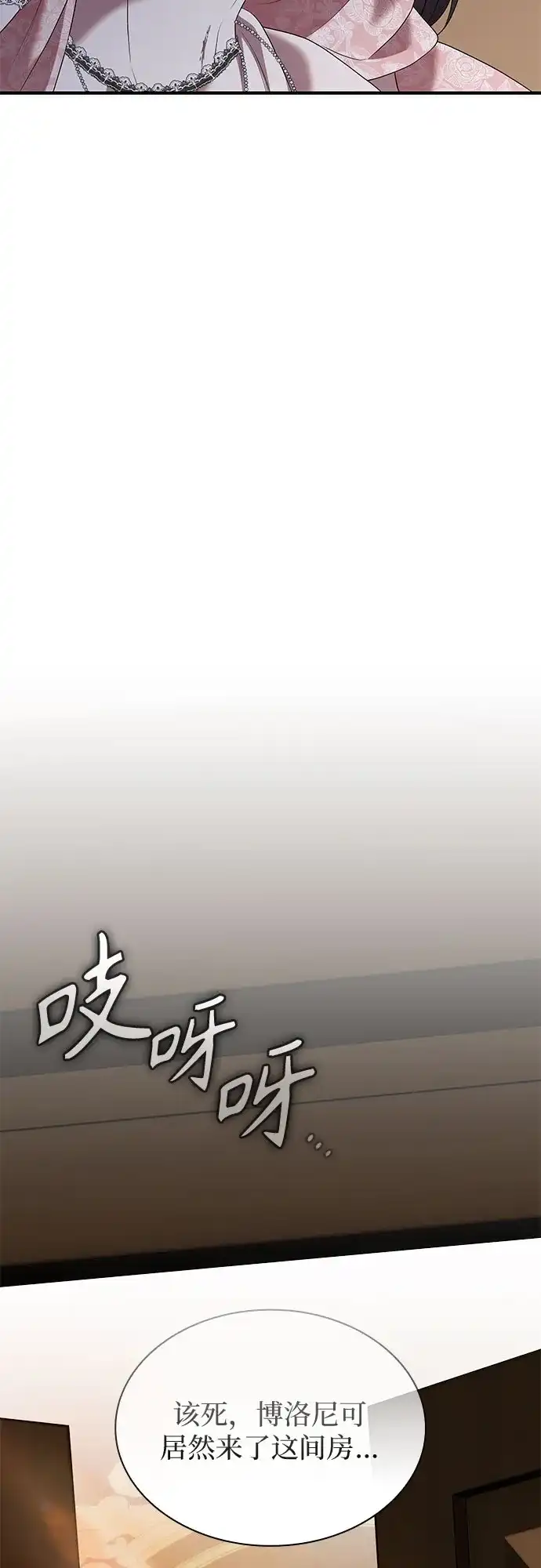 《 怪物皇子的第九个新娘》第42话 第26页
