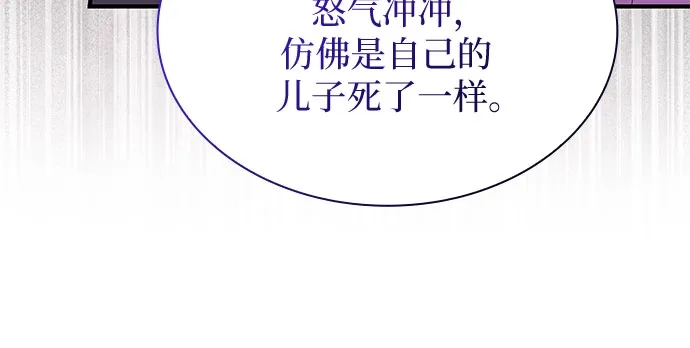 《 怪物皇子的第九个新娘》第42话 第7页