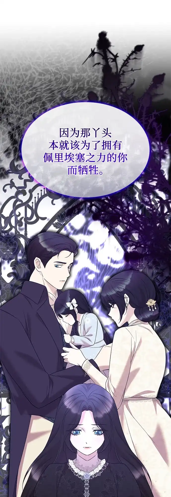 《 怪物皇子的第九个新娘》第42话 第54页
