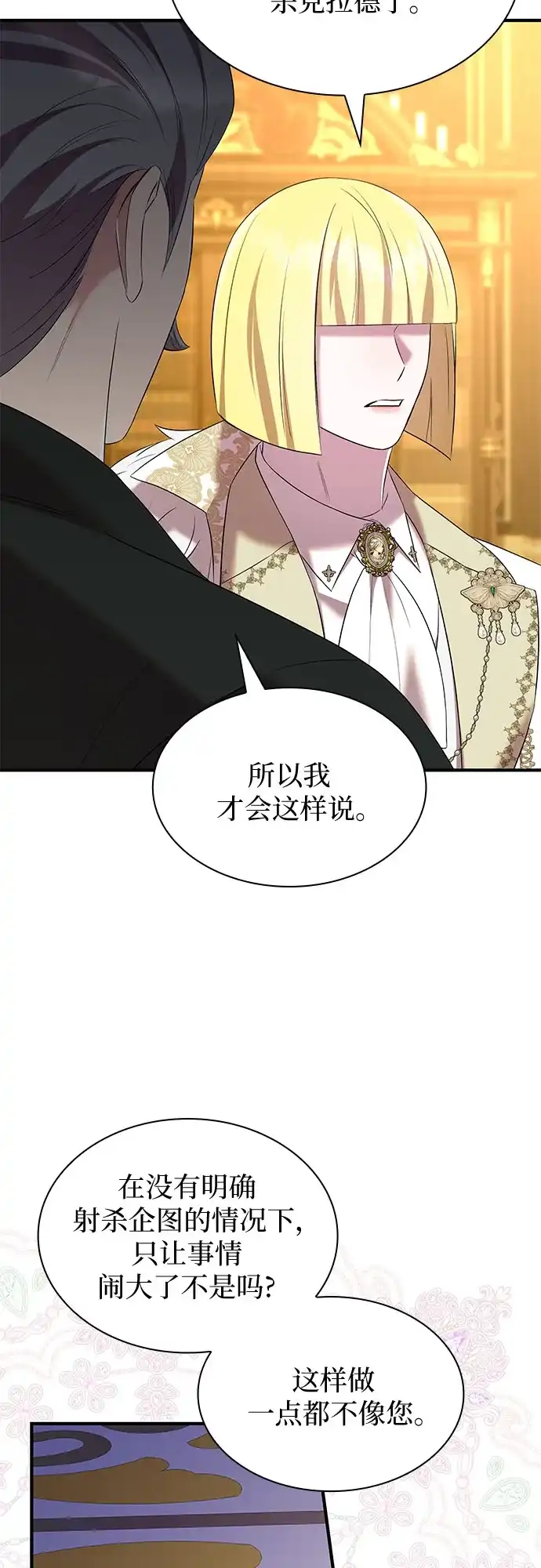 《 怪物皇子的第九个新娘》第42话 第4页