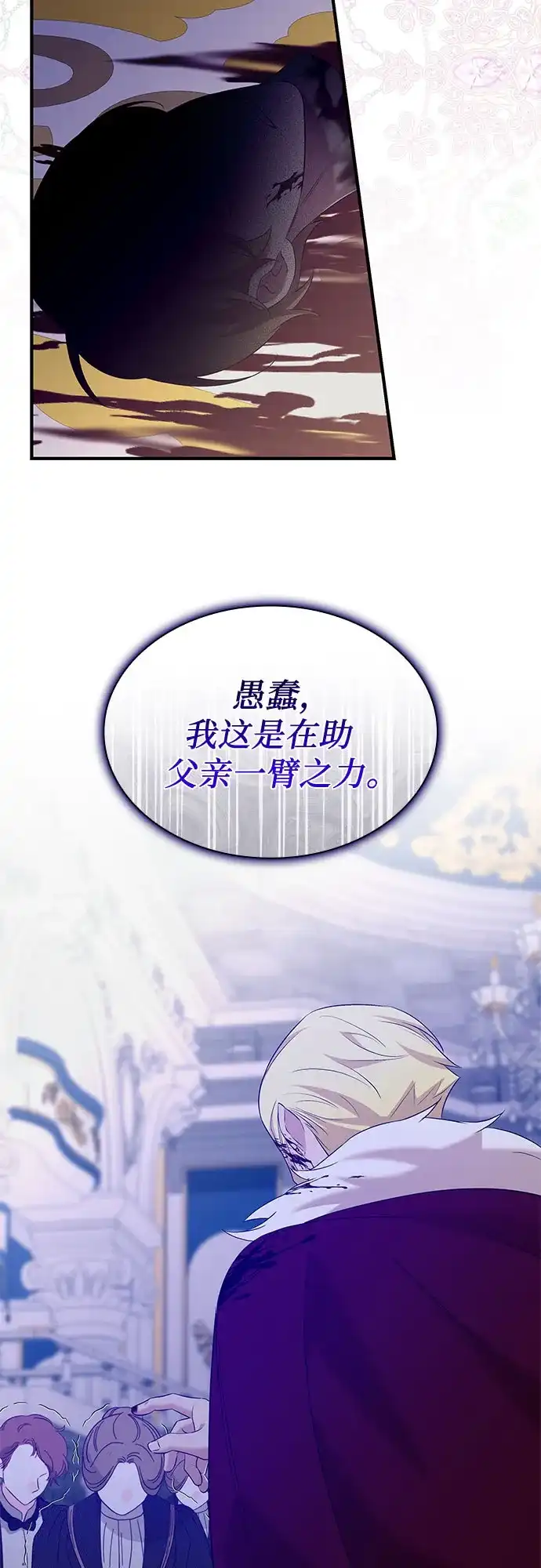 《 怪物皇子的第九个新娘》第42话 第5页