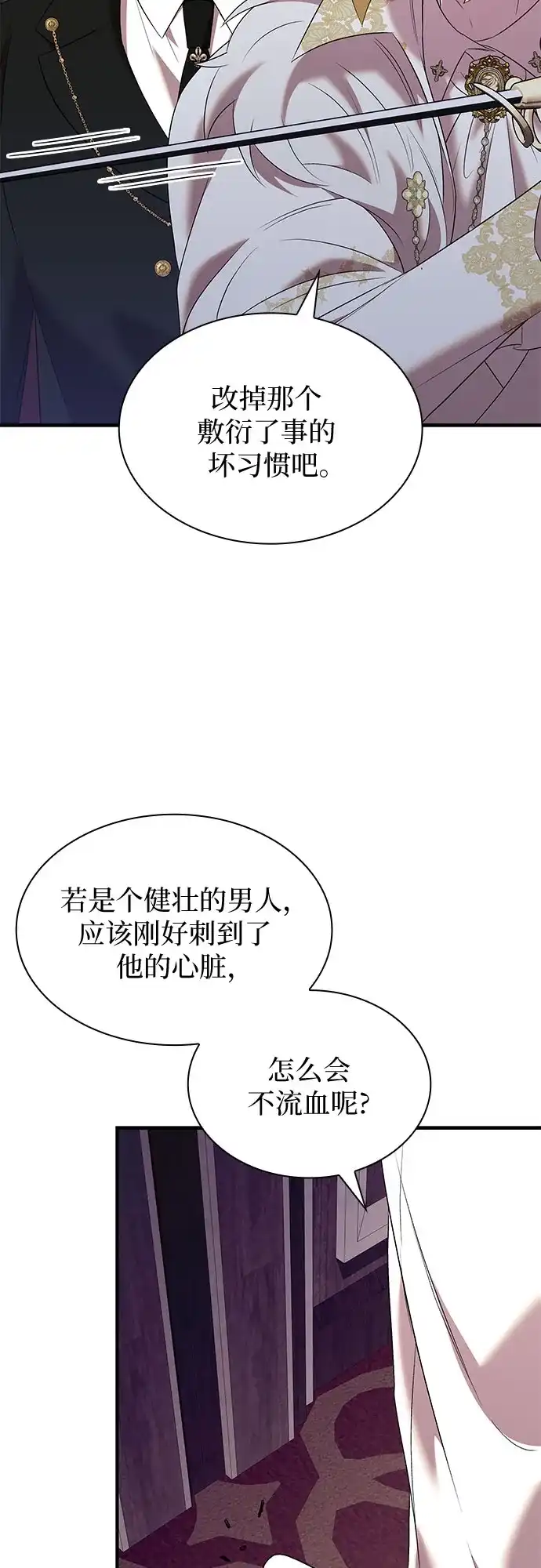 《 怪物皇子的第九个新娘》第42话 第19页