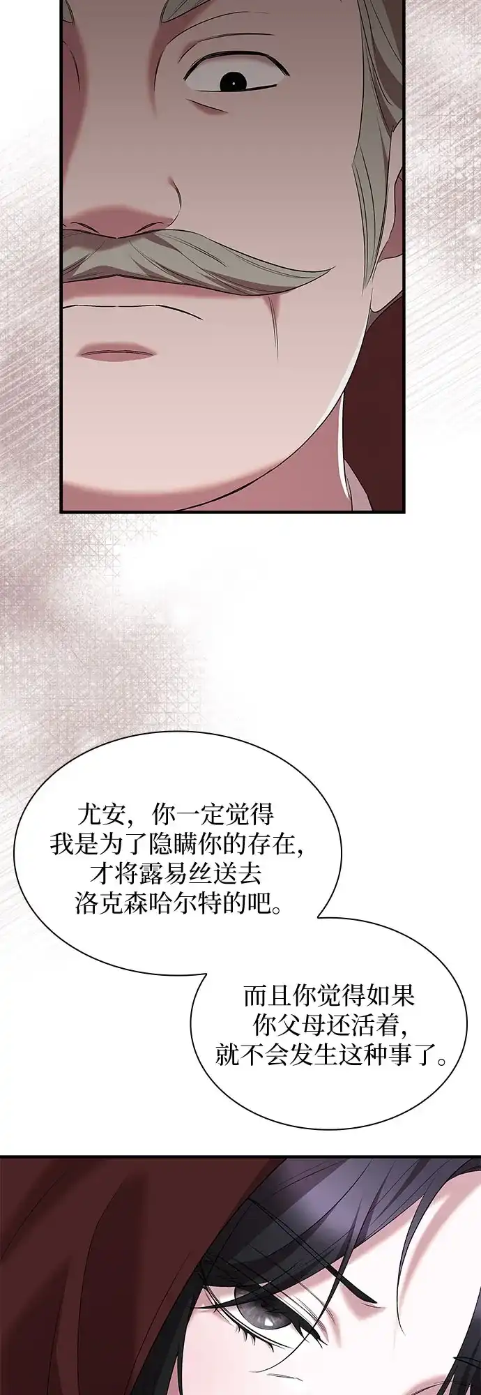 《 怪物皇子的第九个新娘》第42话 第52页
