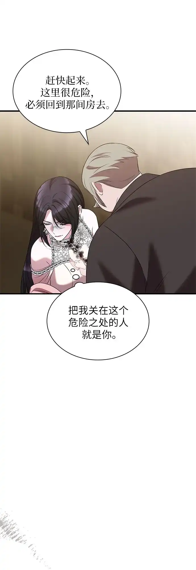 《 怪物皇子的第九个新娘》第42话 第33页