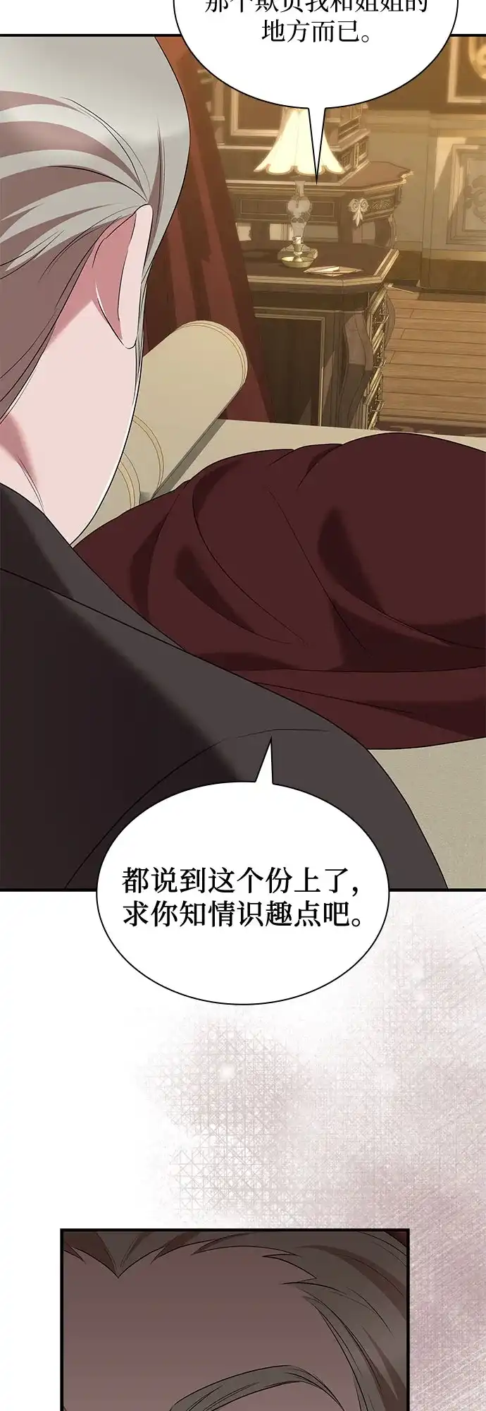 《 怪物皇子的第九个新娘》第42话 第51页
