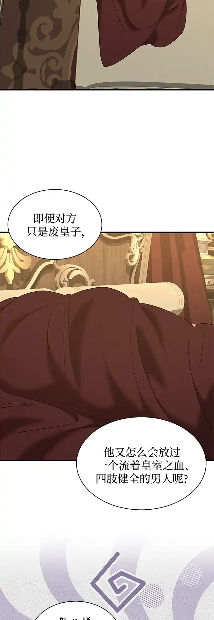 《 怪物皇子的第九个新娘》第42话 第48页
