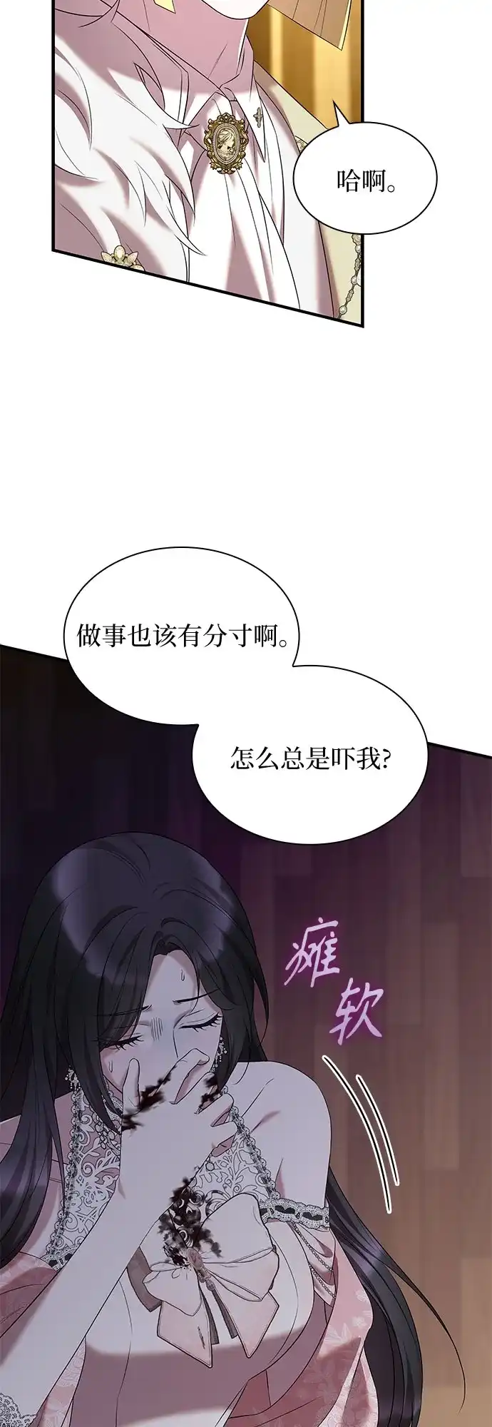 《 怪物皇子的第九个新娘》第42话 第25页