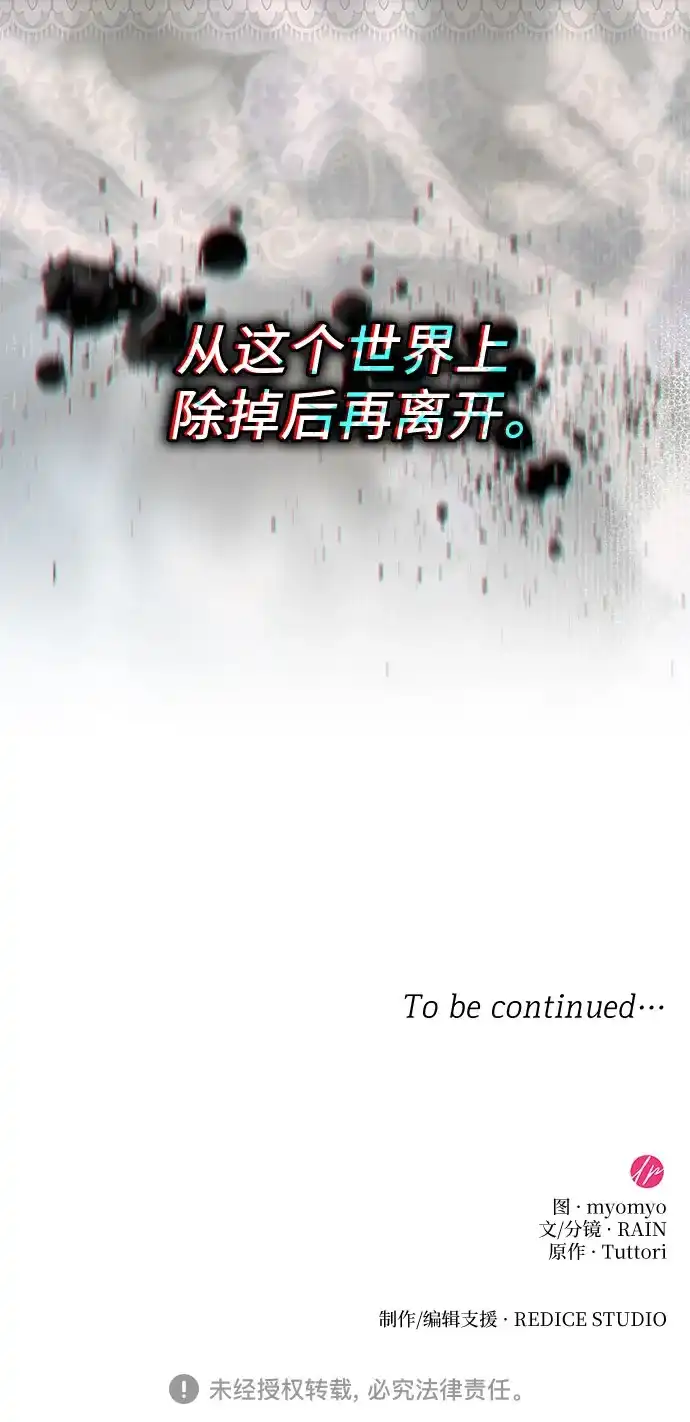 《 怪物皇子的第九个新娘》第43话 第60页