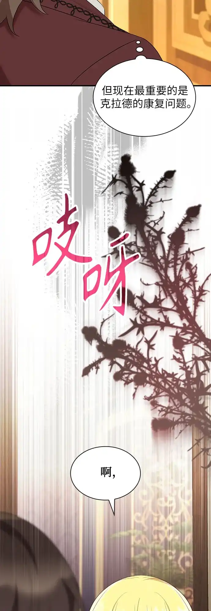 《 怪物皇子的第九个新娘》第43话 第25页