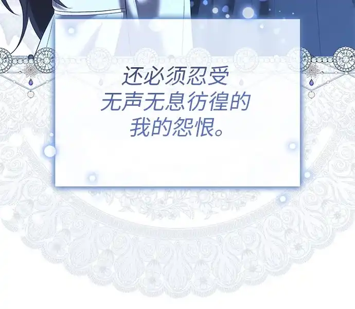 《 怪物皇子的第九个新娘》第43话 第6页