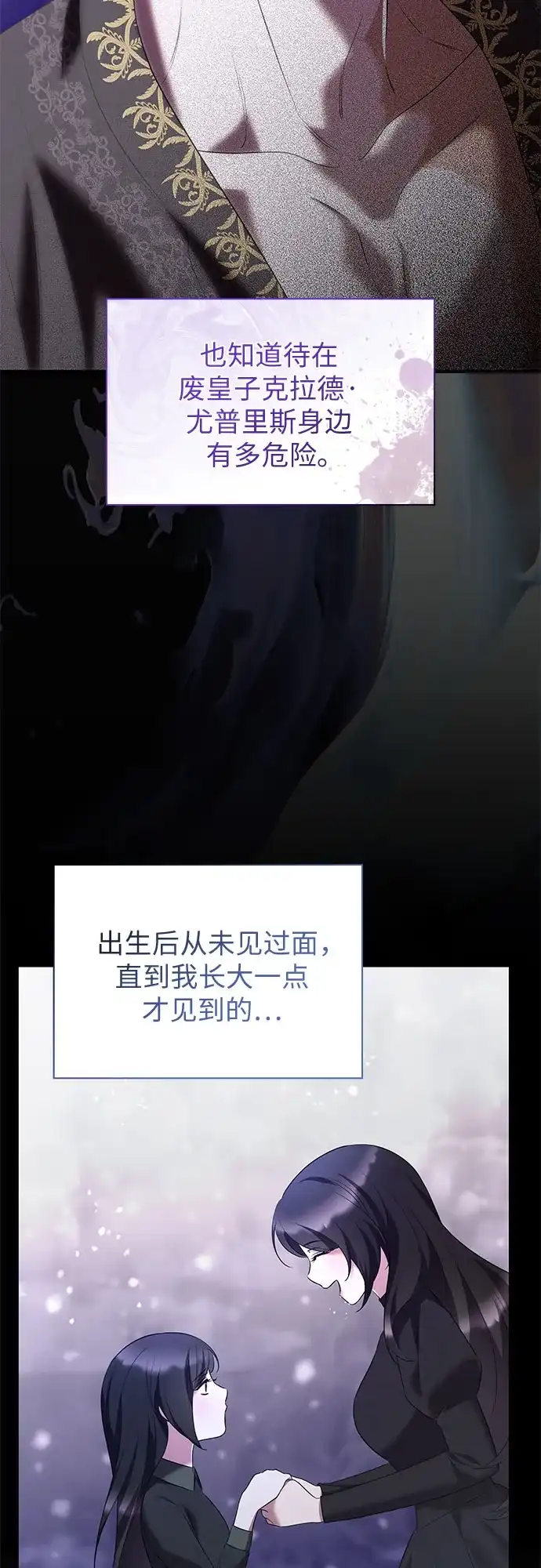 《 怪物皇子的第九个新娘》第43话 第4页