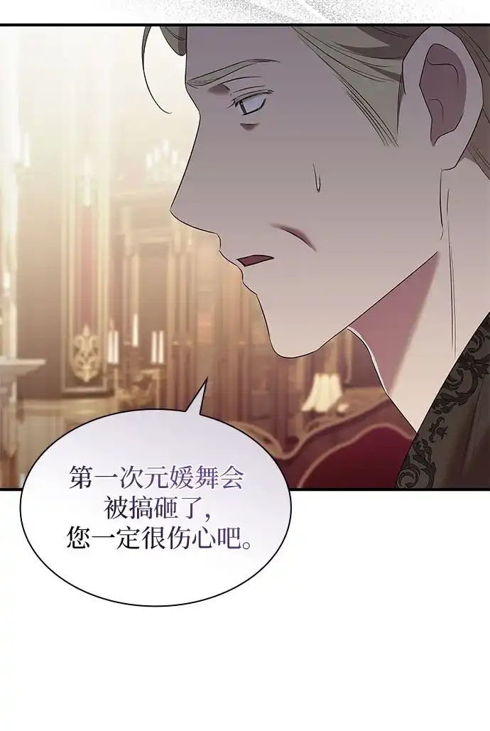 《 怪物皇子的第九个新娘》第43话 第17页