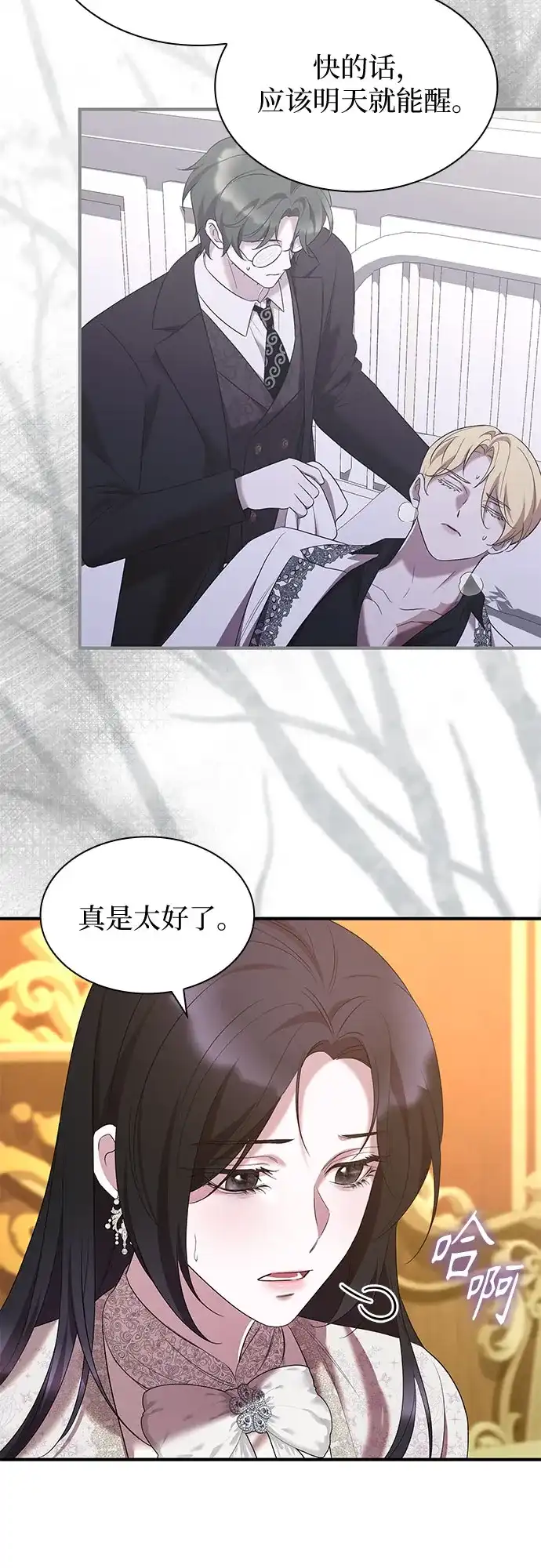 《 怪物皇子的第九个新娘》第43话 第15页
