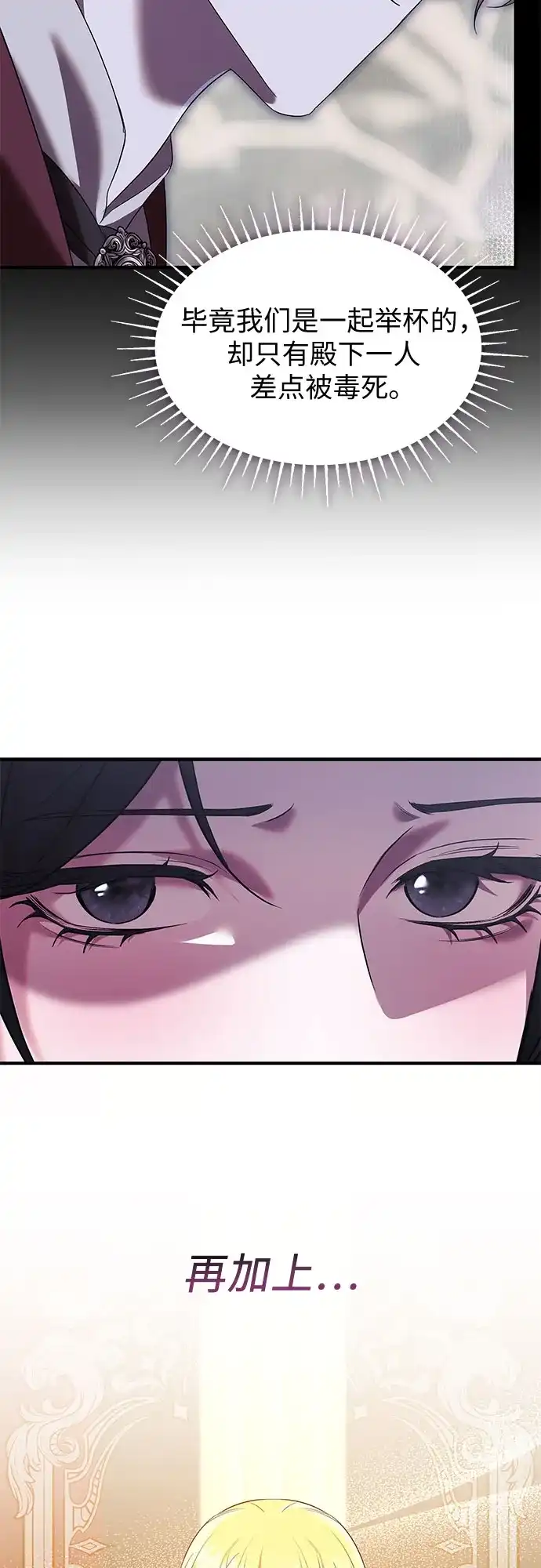 《 怪物皇子的第九个新娘》第43话 第31页