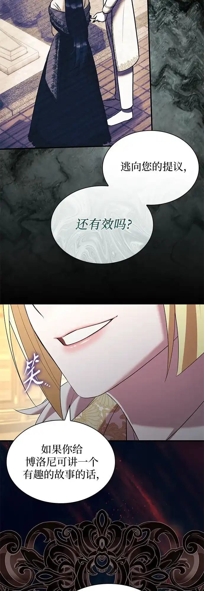 《 怪物皇子的第九个新娘》第43话 第47页