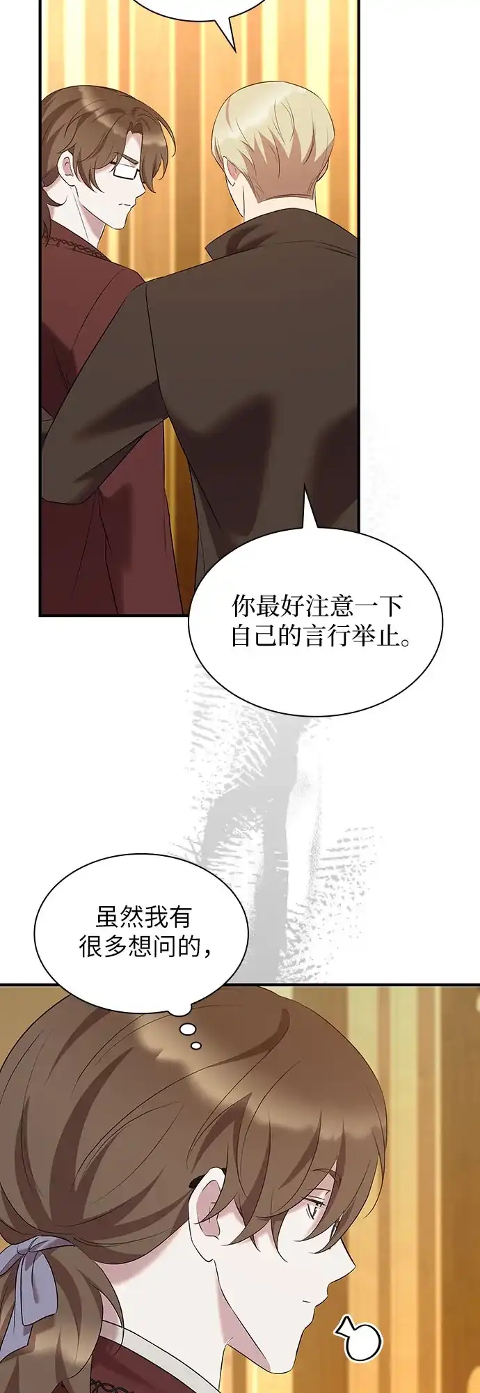 《 怪物皇子的第九个新娘》第43话 第24页