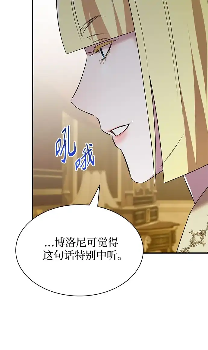 《 怪物皇子的第九个新娘》第43话 第45页