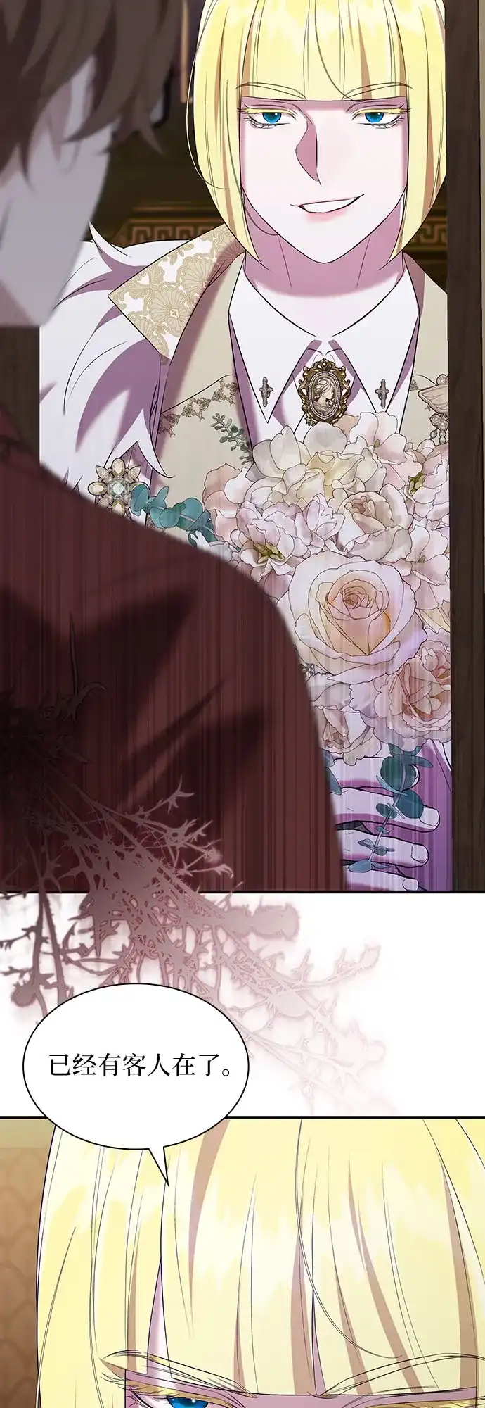 《 怪物皇子的第九个新娘》第43话 第26页