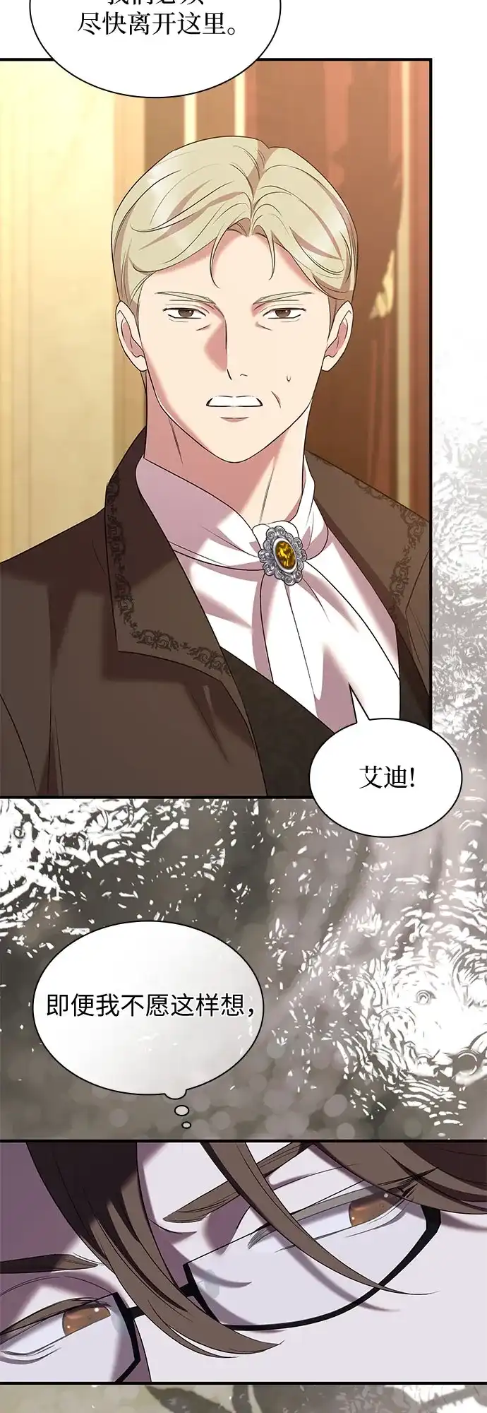 《 怪物皇子的第九个新娘》第43话 第20页