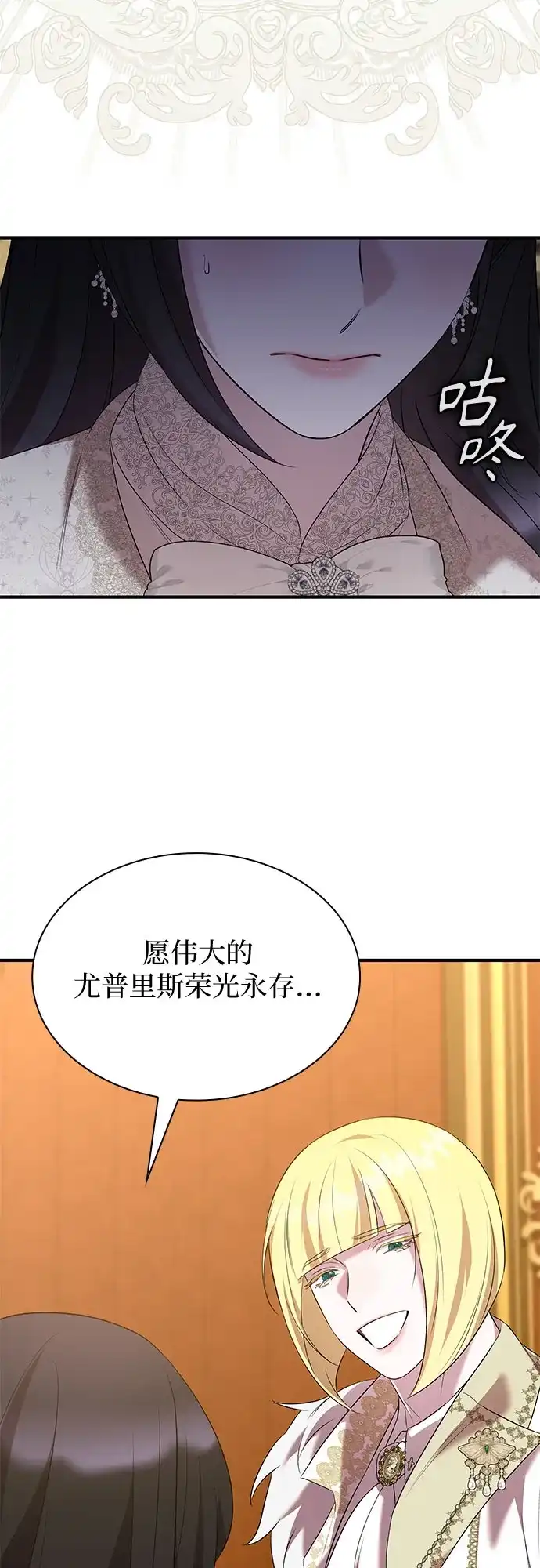 《 怪物皇子的第九个新娘》第43话 第34页