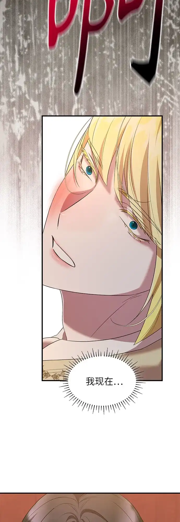 《 怪物皇子的第九个新娘》第43话 第52页