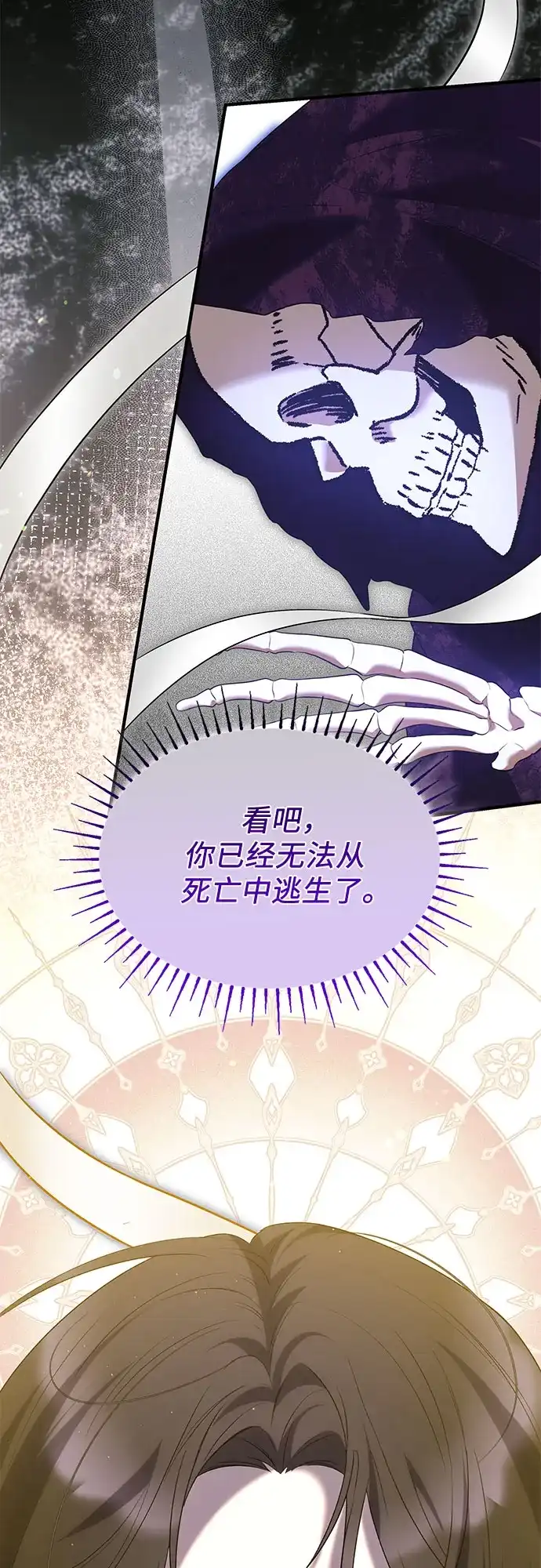 《 怪物皇子的第九个新娘》第43话 第39页