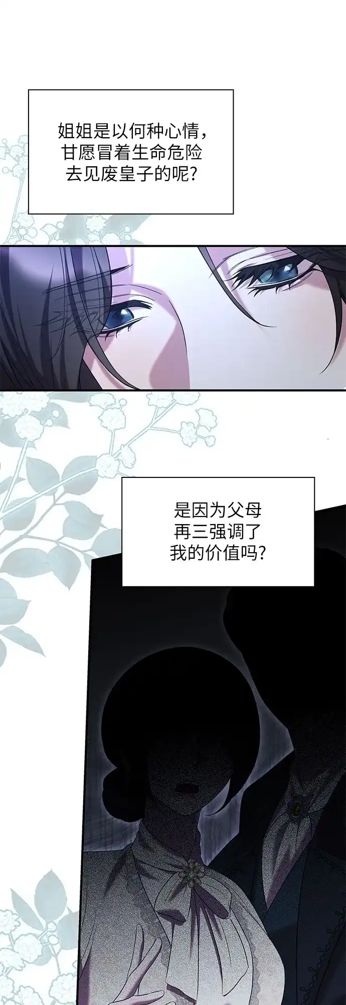 《 怪物皇子的第九个新娘》第43话 第7页