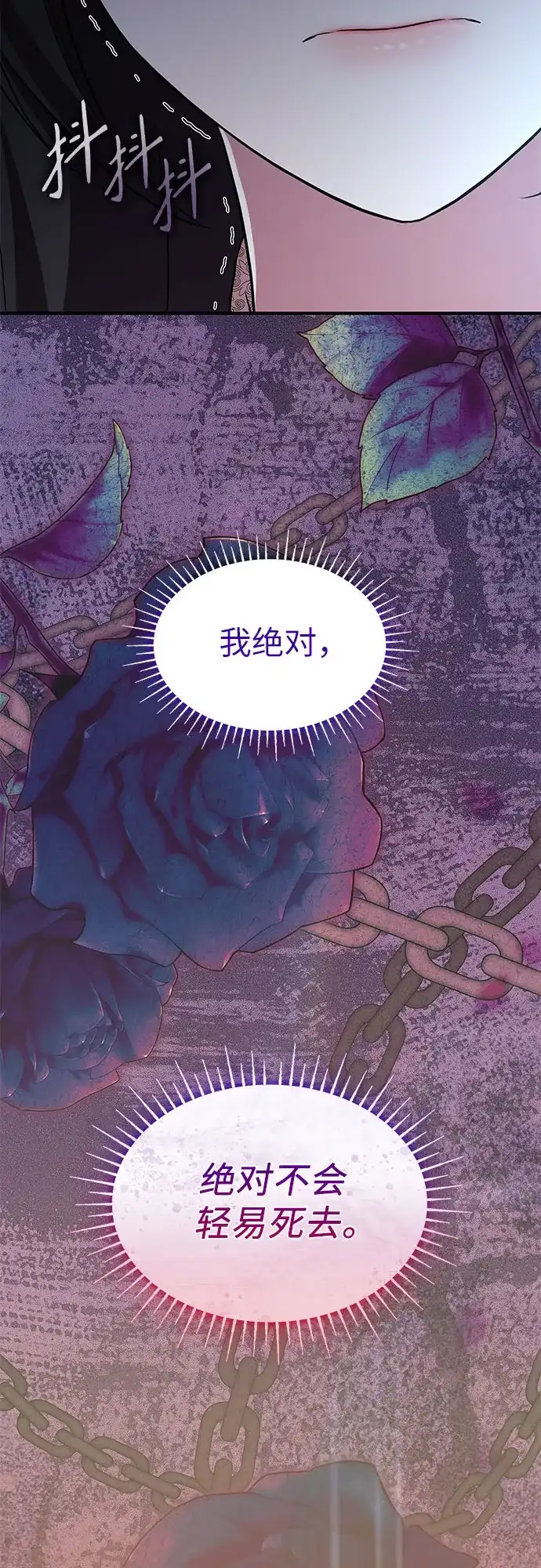 《 怪物皇子的第九个新娘》第43话 第58页