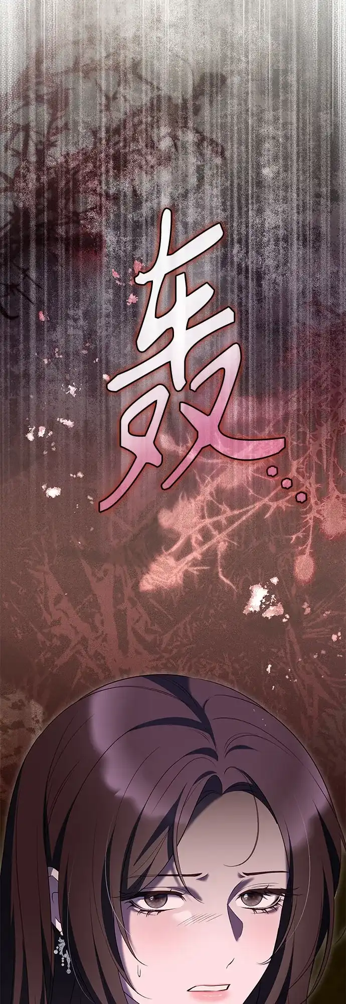 《 怪物皇子的第九个新娘》第43话 第29页