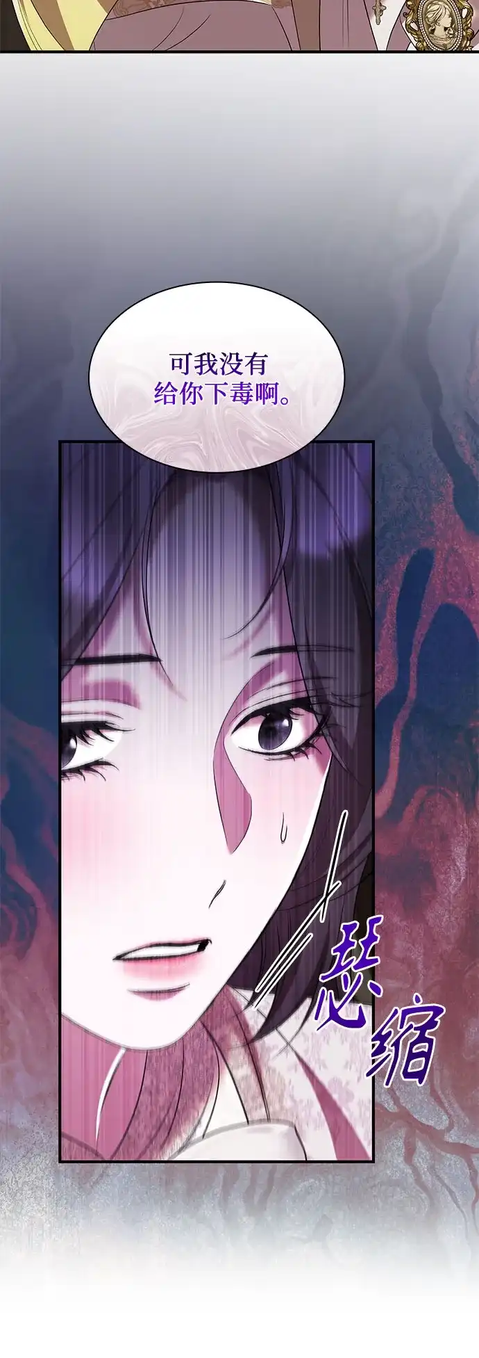 《 怪物皇子的第九个新娘》第43话 第36页