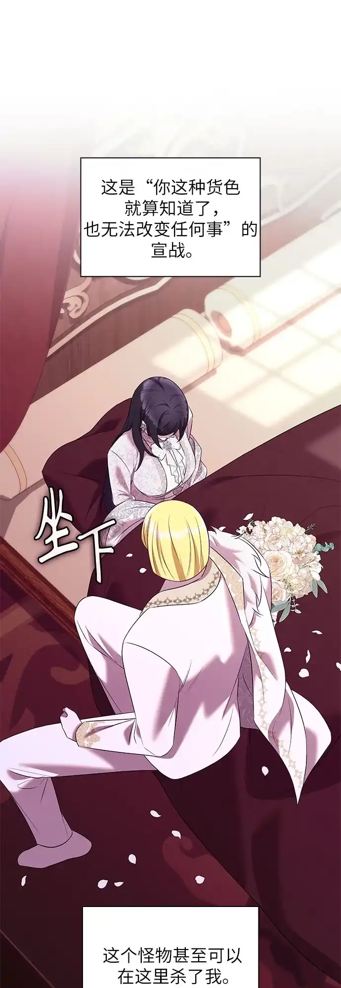《 怪物皇子的第九个新娘》第43话 第37页