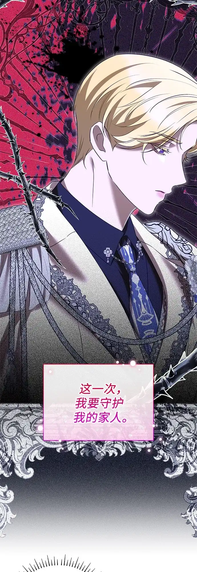 《 怪物皇子的第九个新娘》第43话 第42页