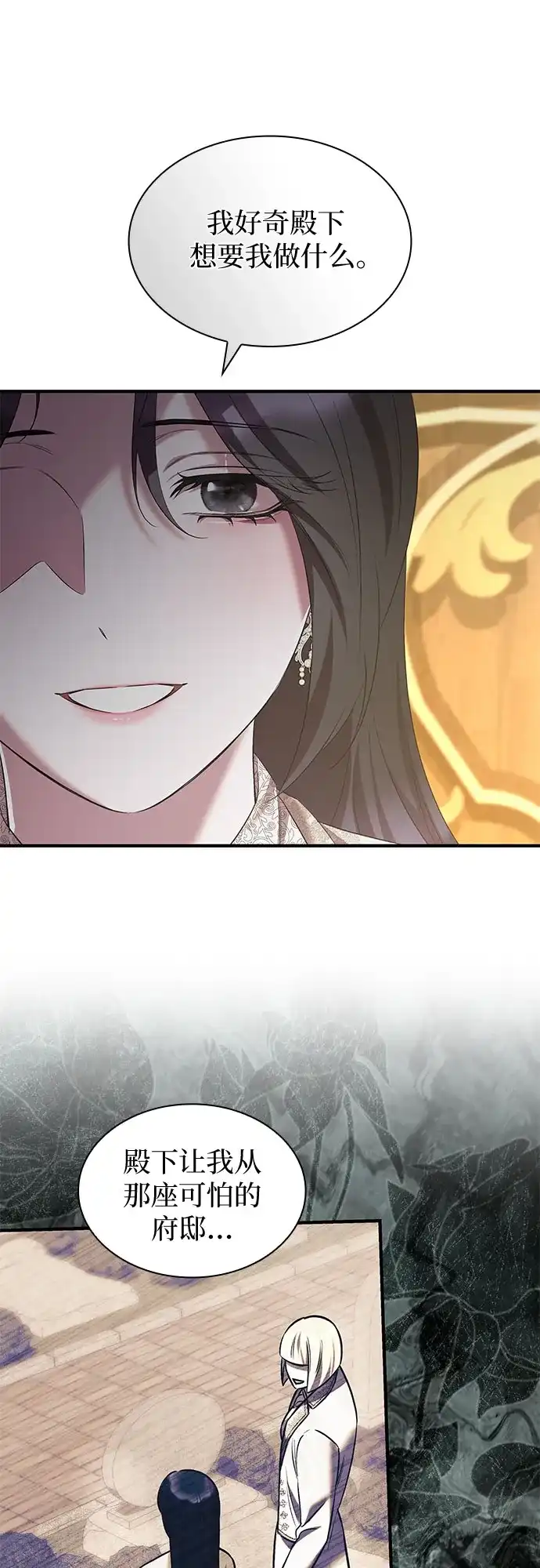 《 怪物皇子的第九个新娘》第43话 第46页