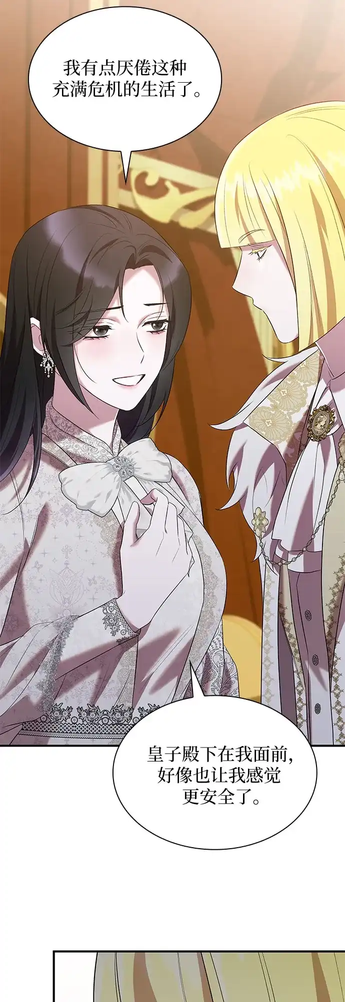 《 怪物皇子的第九个新娘》第43话 第44页