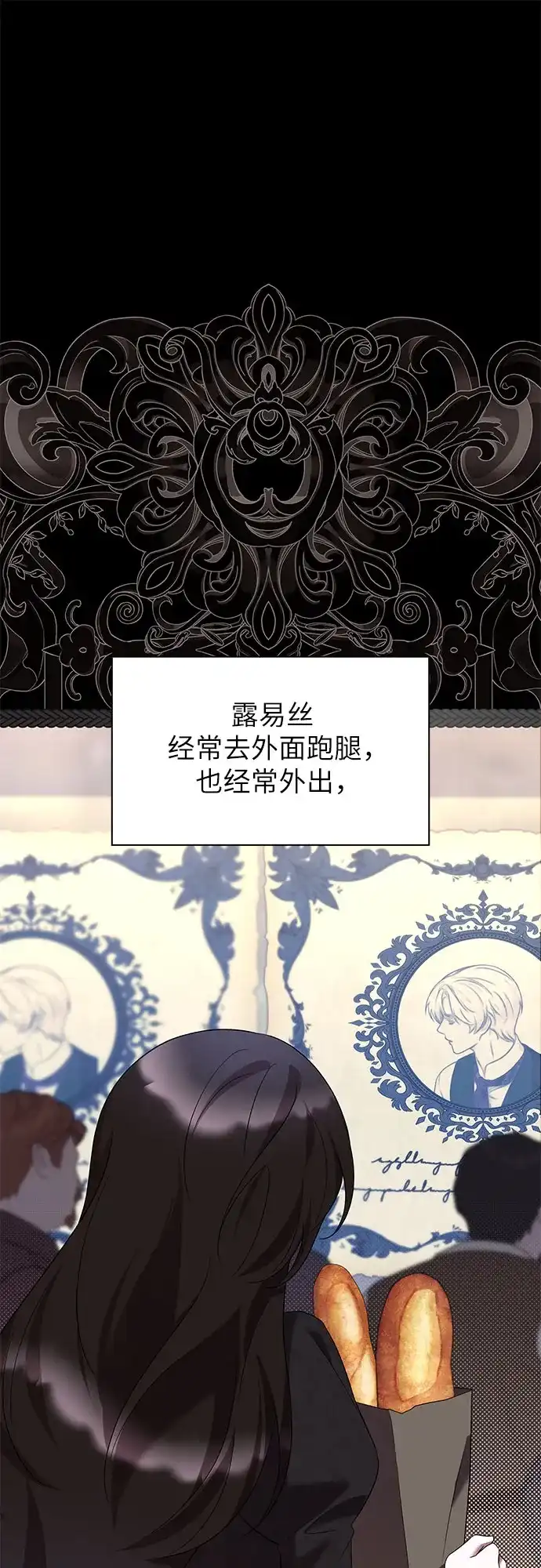 《 怪物皇子的第九个新娘》第43话 第2页