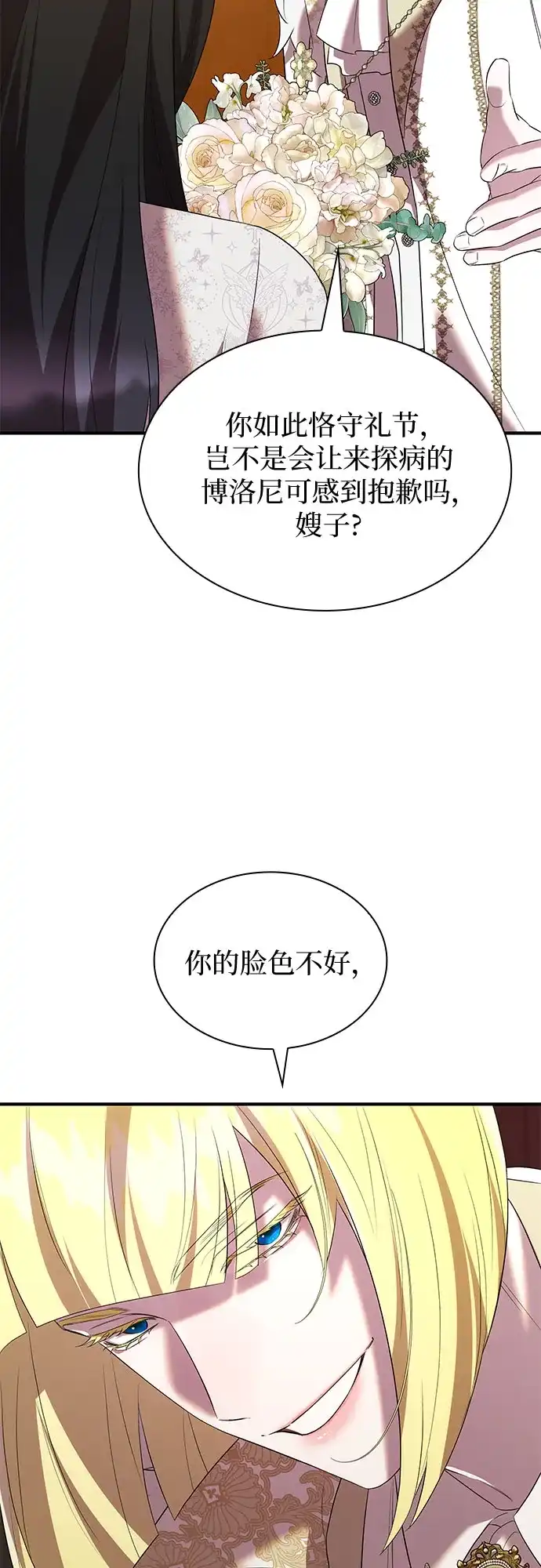 《 怪物皇子的第九个新娘》第43话 第35页